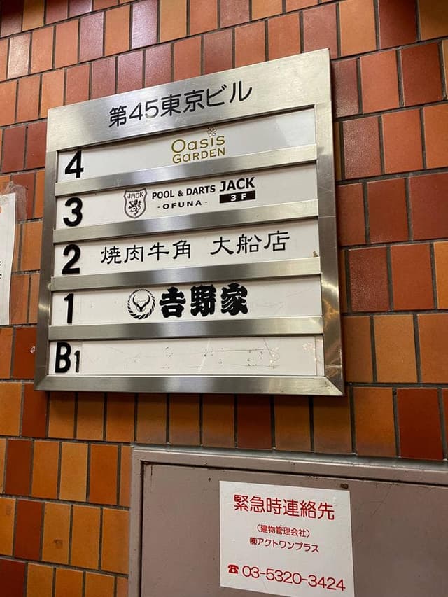牛角 大船店 - サブ画像3
