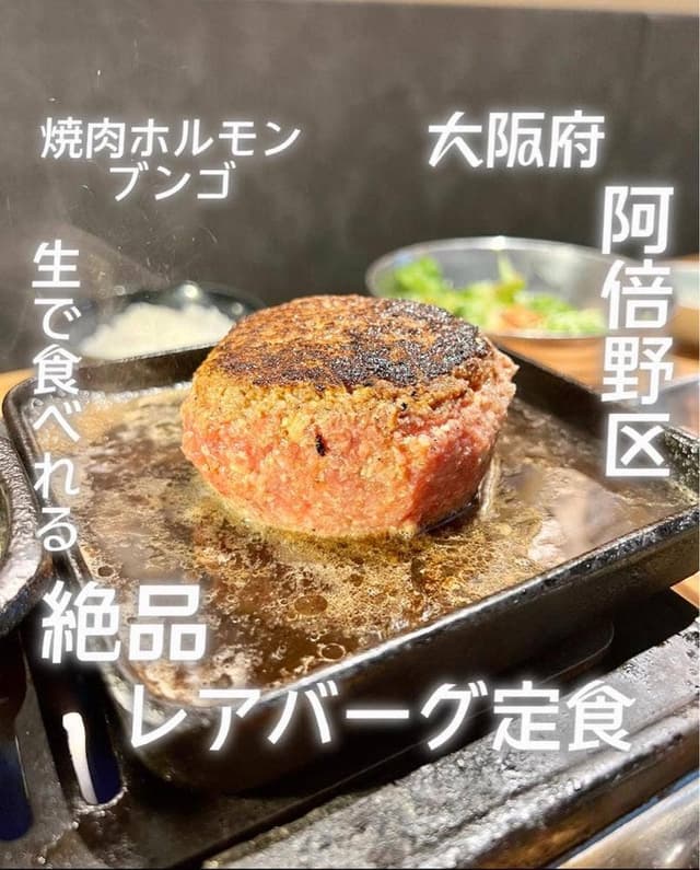 焼肉ホルモンブンゴ 天王寺店 - サブ画像3