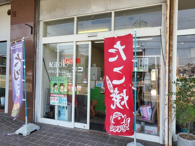 たこ焼き ココ - サブ画像1