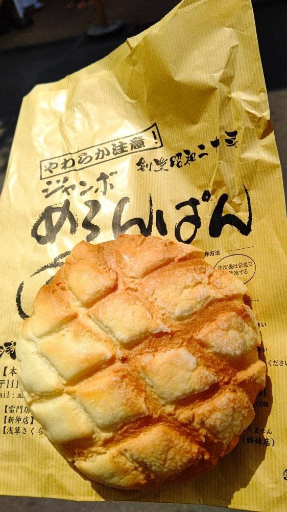 浅草 花月堂本店 - サブ画像1