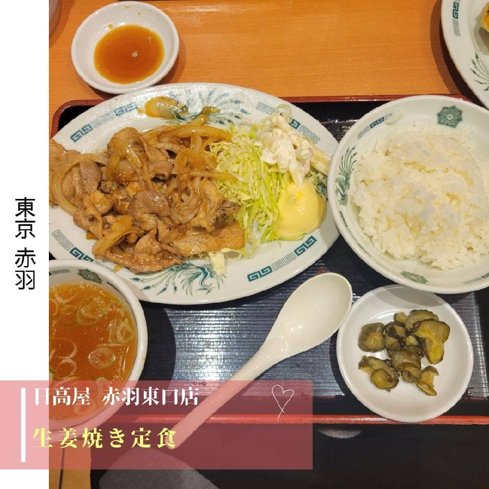 日高屋 赤羽東口店