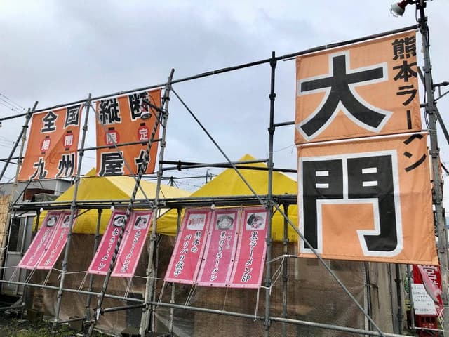 熊本ラーメン 大門 - サブ画像2