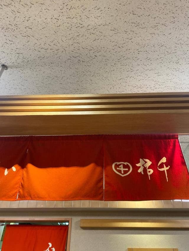 柿千 - サブ画像1