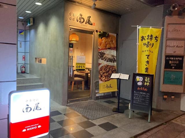 西尾 - サブ画像2