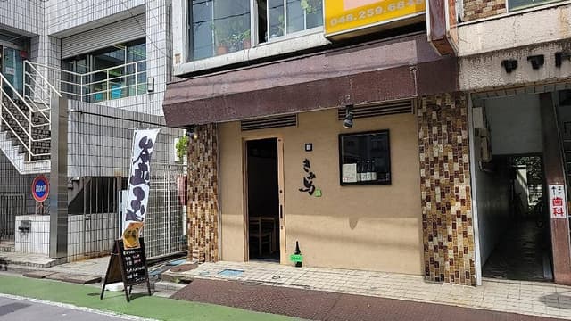 釜玉SOBA ヤマト - サブ画像2