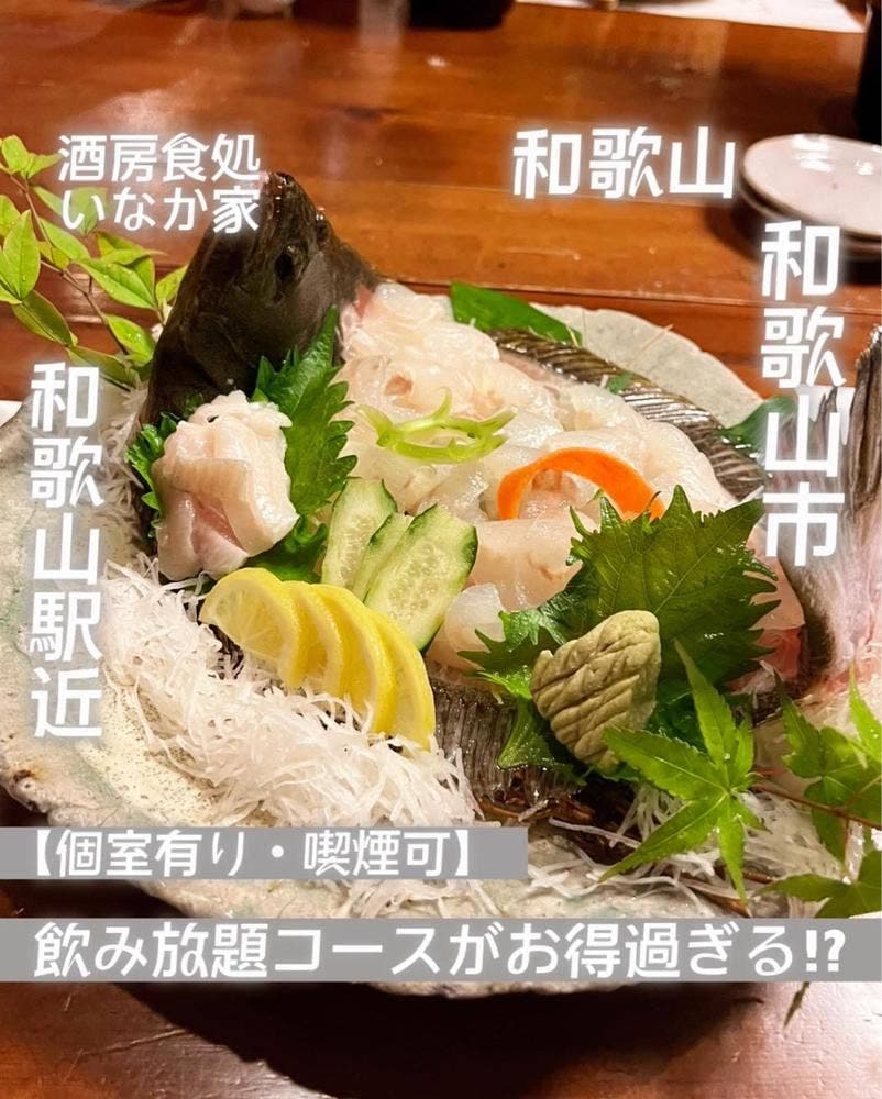 酒房食処 いなか家