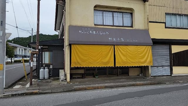 関菓子店 - サブ画像1