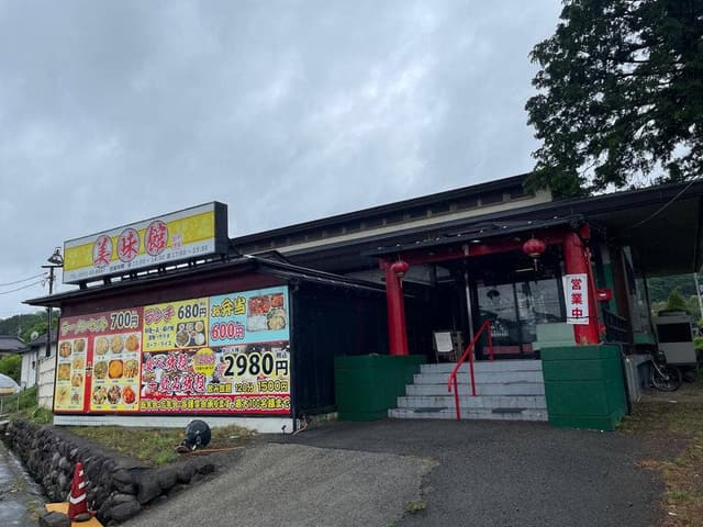 中華料理 美味館 - サブ画像1