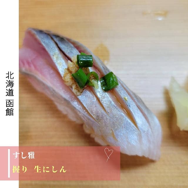 函館 すし雅 - サブ画像2
