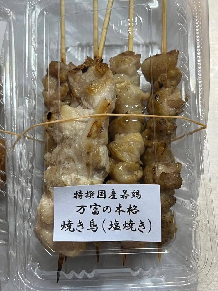 鶏肉の万富
