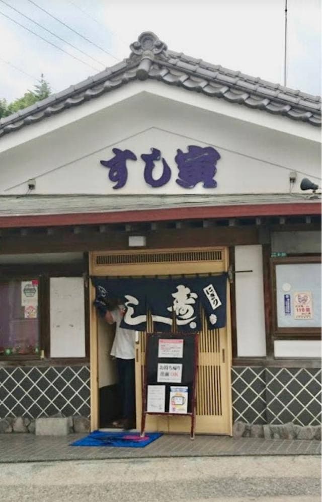 すし寅五条店 - サブ画像2