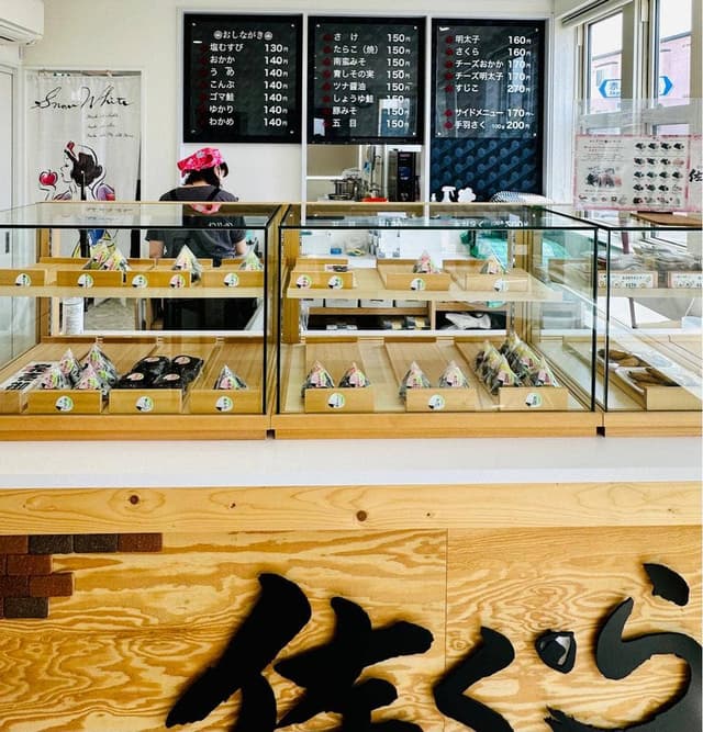 おにぎりの佐くら 富岡店 - サブ画像2