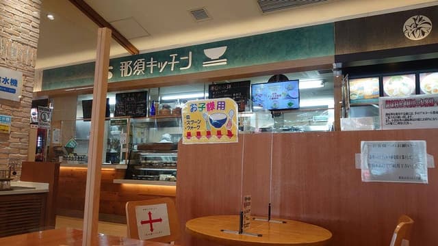 那須キッチン - サブ画像2