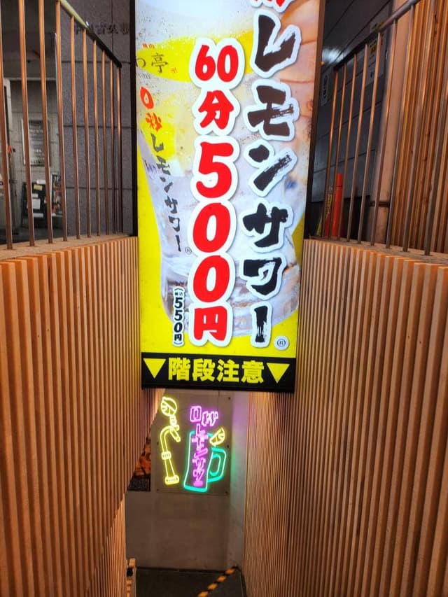 ときわ亭 中央4丁目店 - サブ画像3