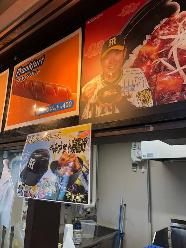 浜風食堂 阪神甲子園球場 - サブ画像2