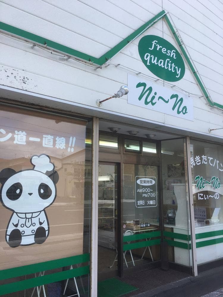 ニィーノ