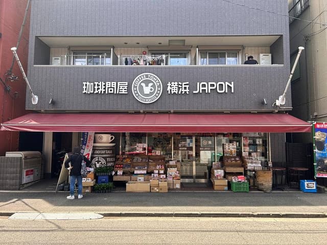 フレッシュロースター珈琲問屋 横浜本店 - サブ画像2