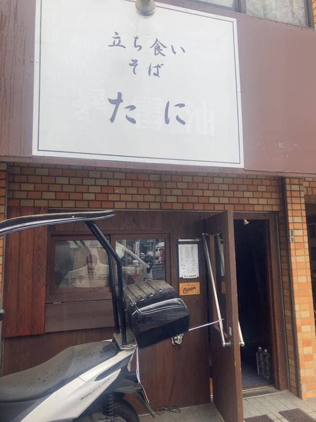 立ち食いそば たに - サブ画像2