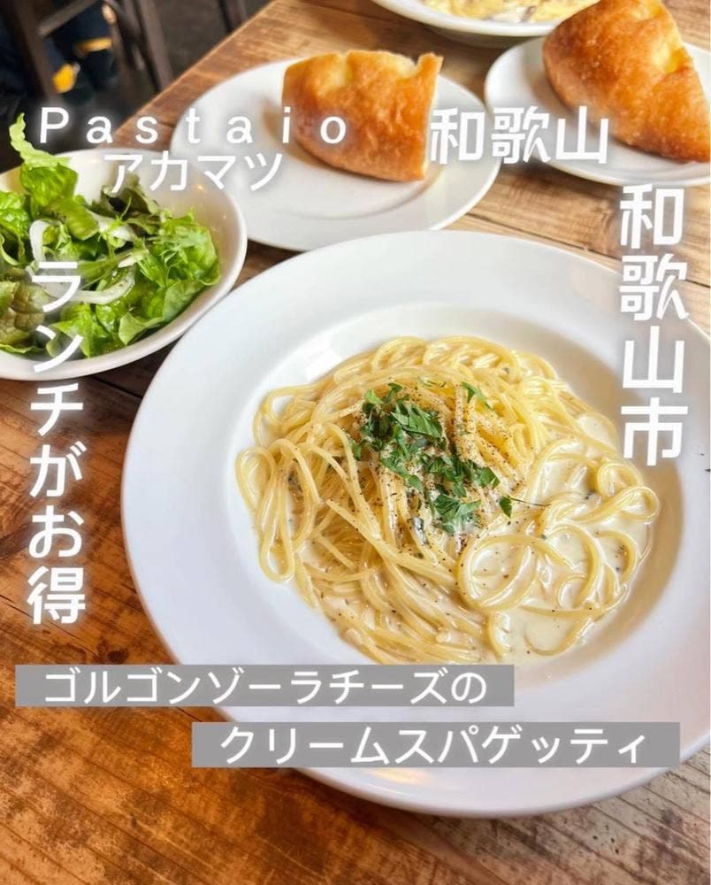Pastaio アカマツ