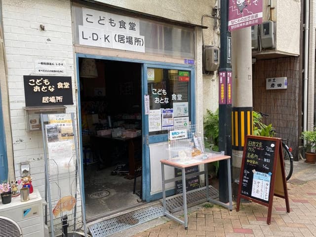 子ども食堂&居場所 L.D.K - サブ画像1