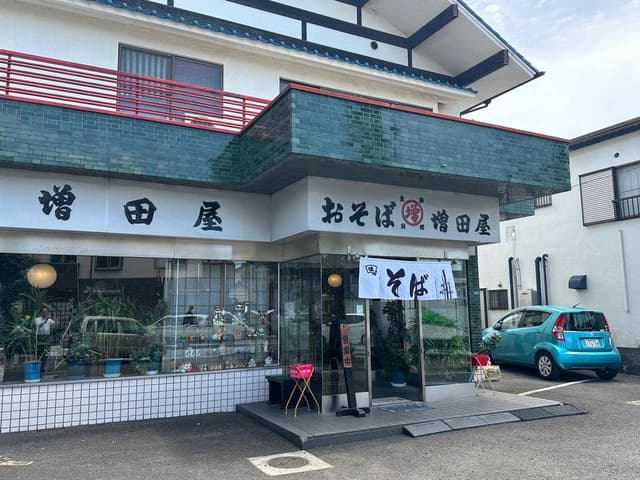 増田屋 - サブ画像2