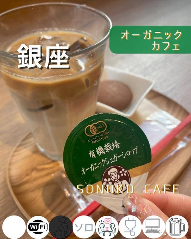 SONOKO CAFE 銀座店 - サブ画像2