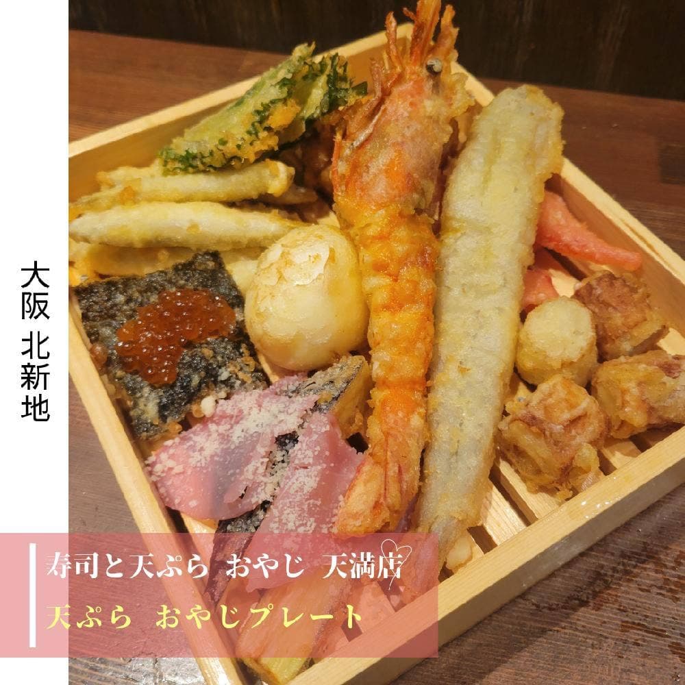 寿司と天ぷらおやじ