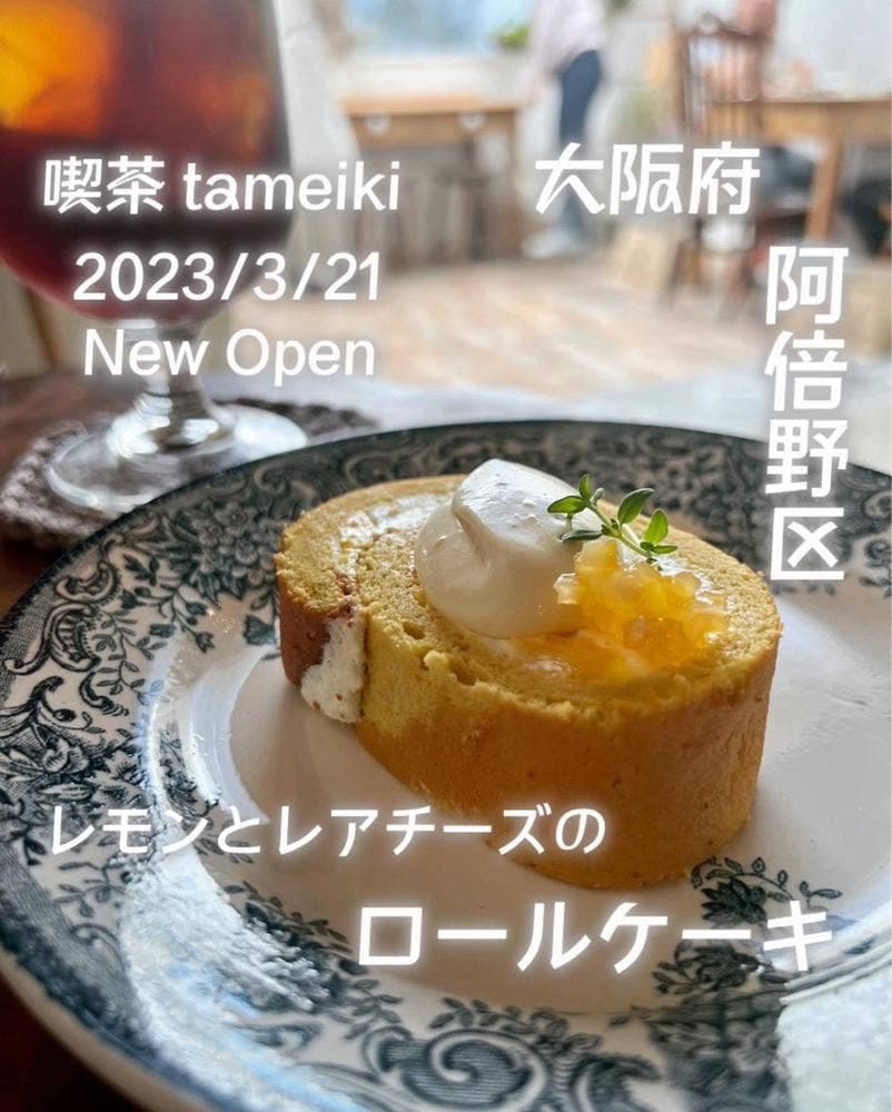 喫茶 tameiki