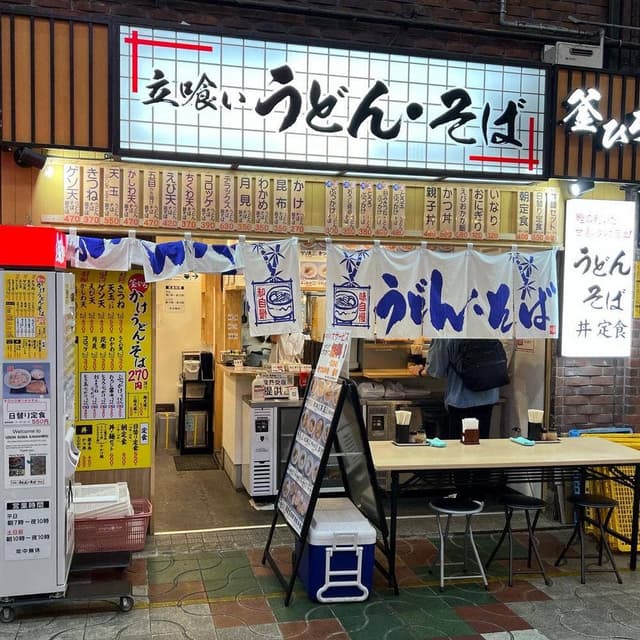 立喰いうどん・そば 釜ひろ - サブ画像2