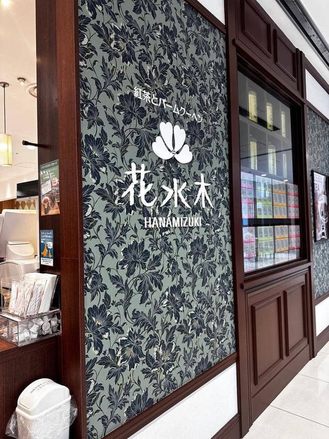 紅茶専門店花水木 水戸京成店 - サブ画像2