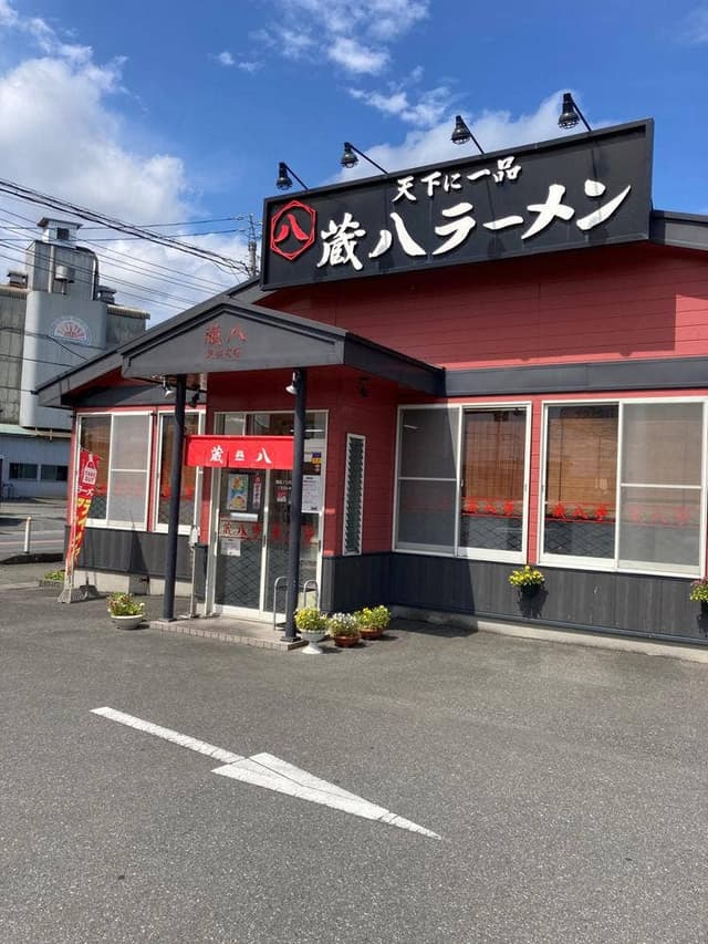 蔵八ラーメン亭 東佐沼店 - サブ画像2