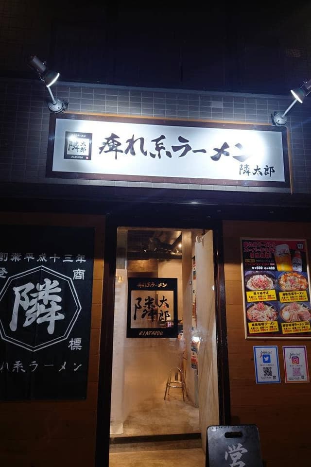 痺れ系ラーメン 隣太郎 - サブ画像1