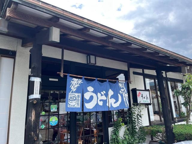 たからうどん - サブ画像2