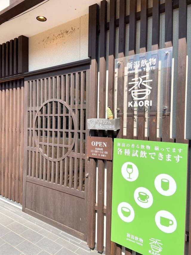 新潟飲物 premium TASTE 香 - サブ画像1