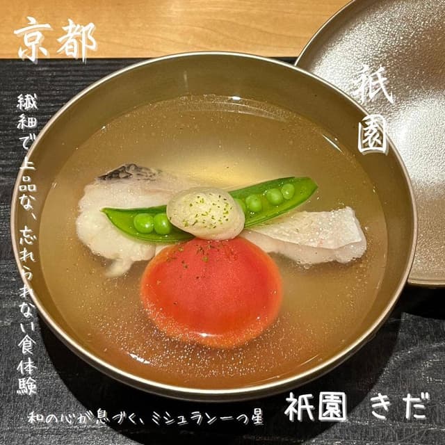 祇園 きだ - サブ画像1