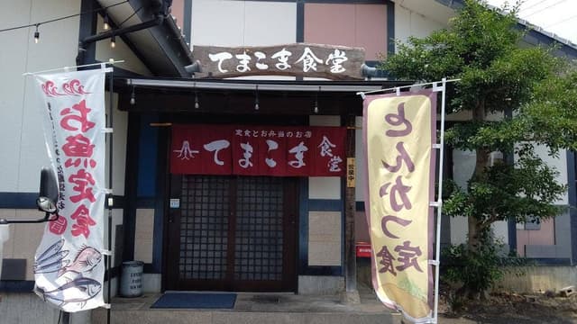 てまこま食堂 - サブ画像1