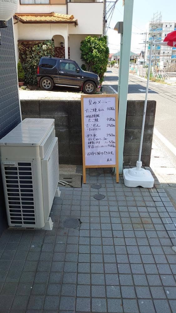 たこ焼き万吉 - サブ画像2