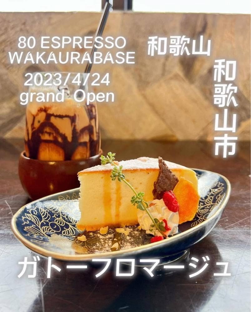 80 ESPRESSO WAKAURABASE