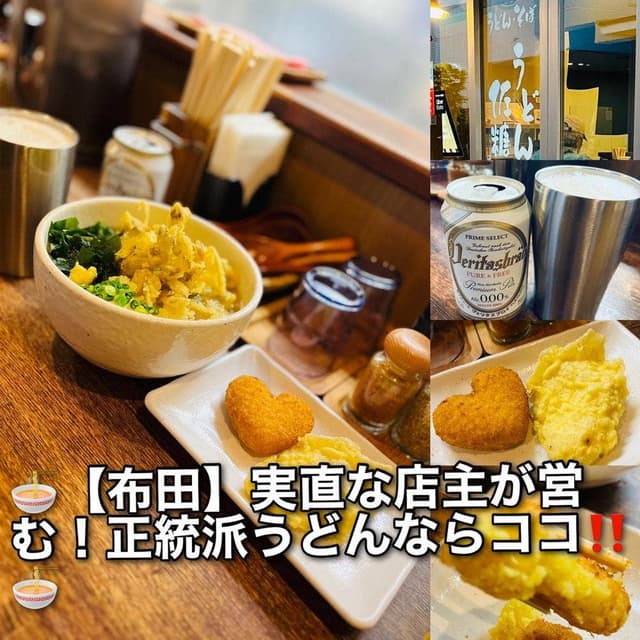 うどん佐糖 - サブ画像2