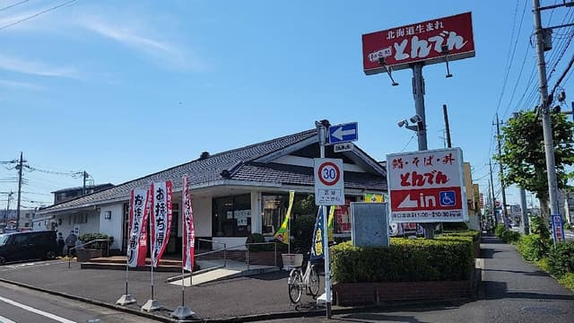 とんでん 川口芝店 - サブ画像3