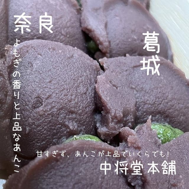 中将堂本舗 - サブ画像1