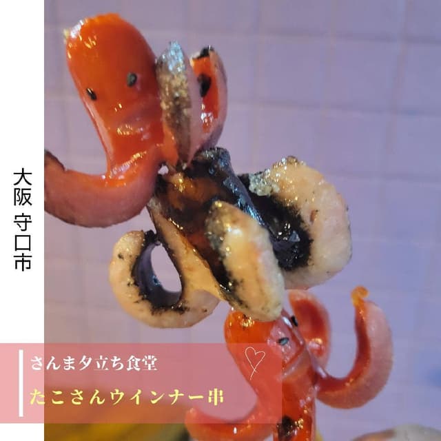 さんま夕立ち食堂 - サブ画像1