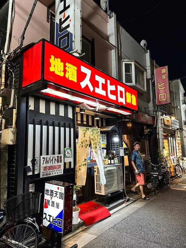 地酒天国 スエヒロ - サブ画像2