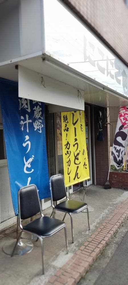 にこにこ食堂 - サブ画像2