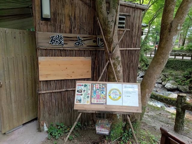 磯よし 本店 - サブ画像1