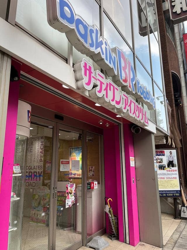 サーティワンアイスクリーム 天満駅前店 - サブ画像3