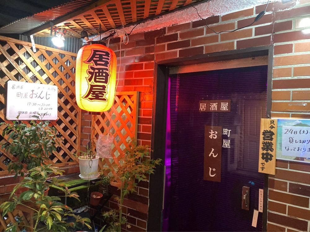 おんじ