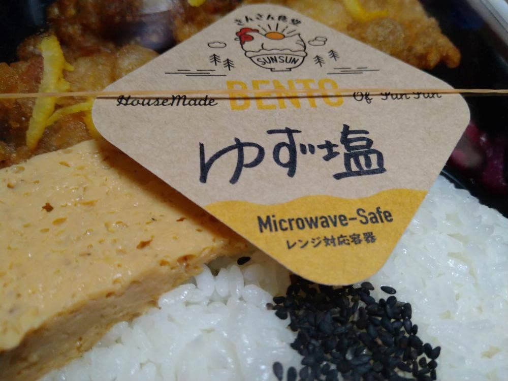 からあげと太陽の卵めし さんさん食堂