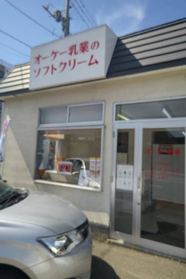 オーケー乳業のソフトクリーム - サブ画像1