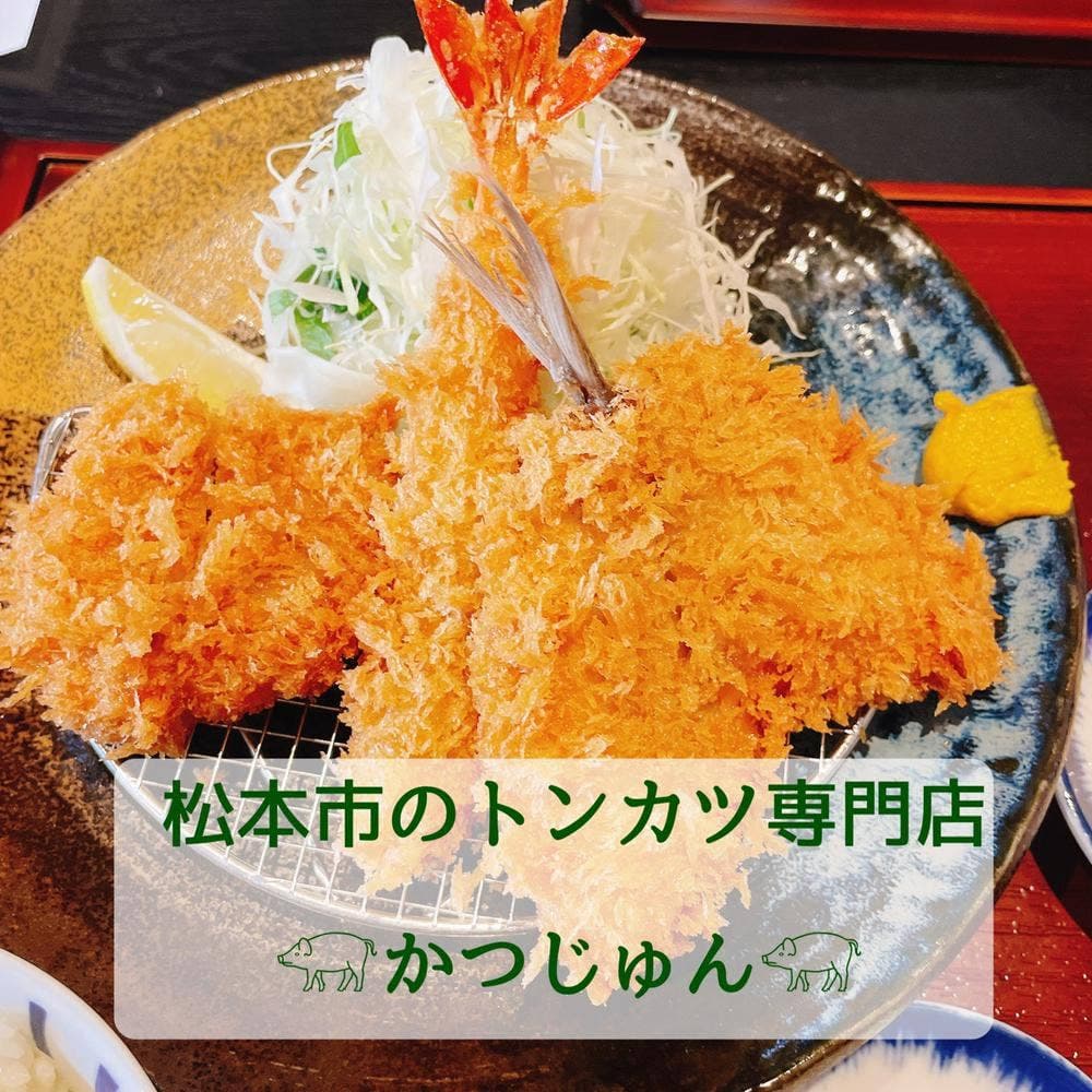 かつじゅん